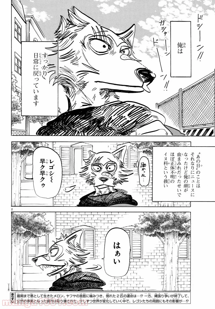 ビースターズ - 第193話 - Page 2