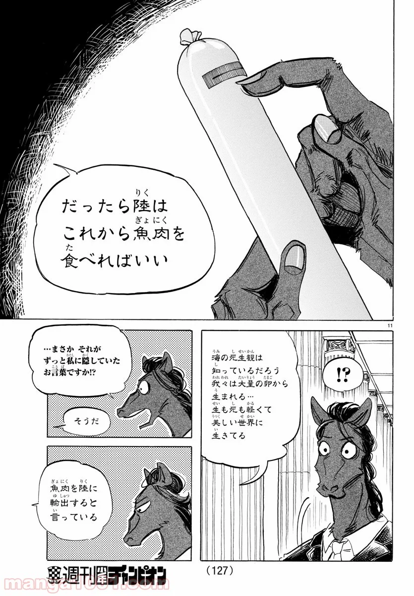 ビースターズ - 第193話 - Page 11