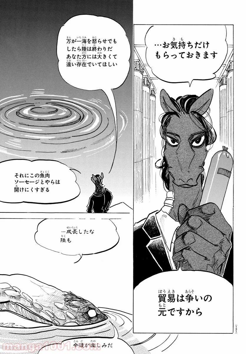 ビースターズ - 第193話 - Page 15