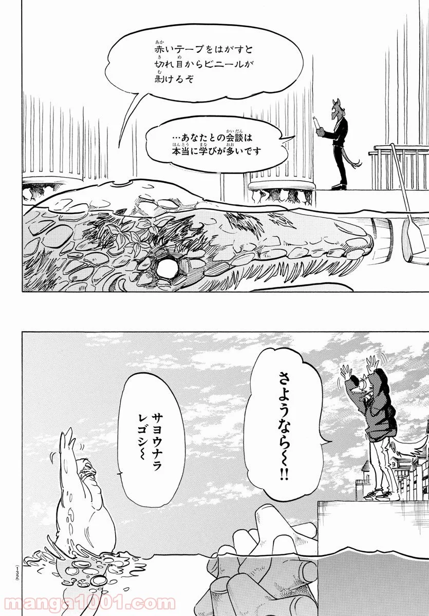 ビースターズ - 第193話 - Page 16