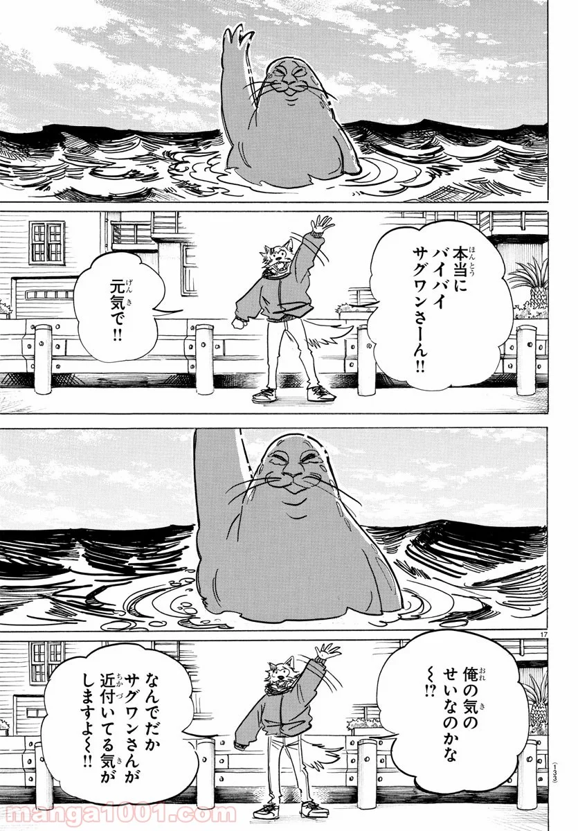 ビースターズ - 第193話 - Page 17