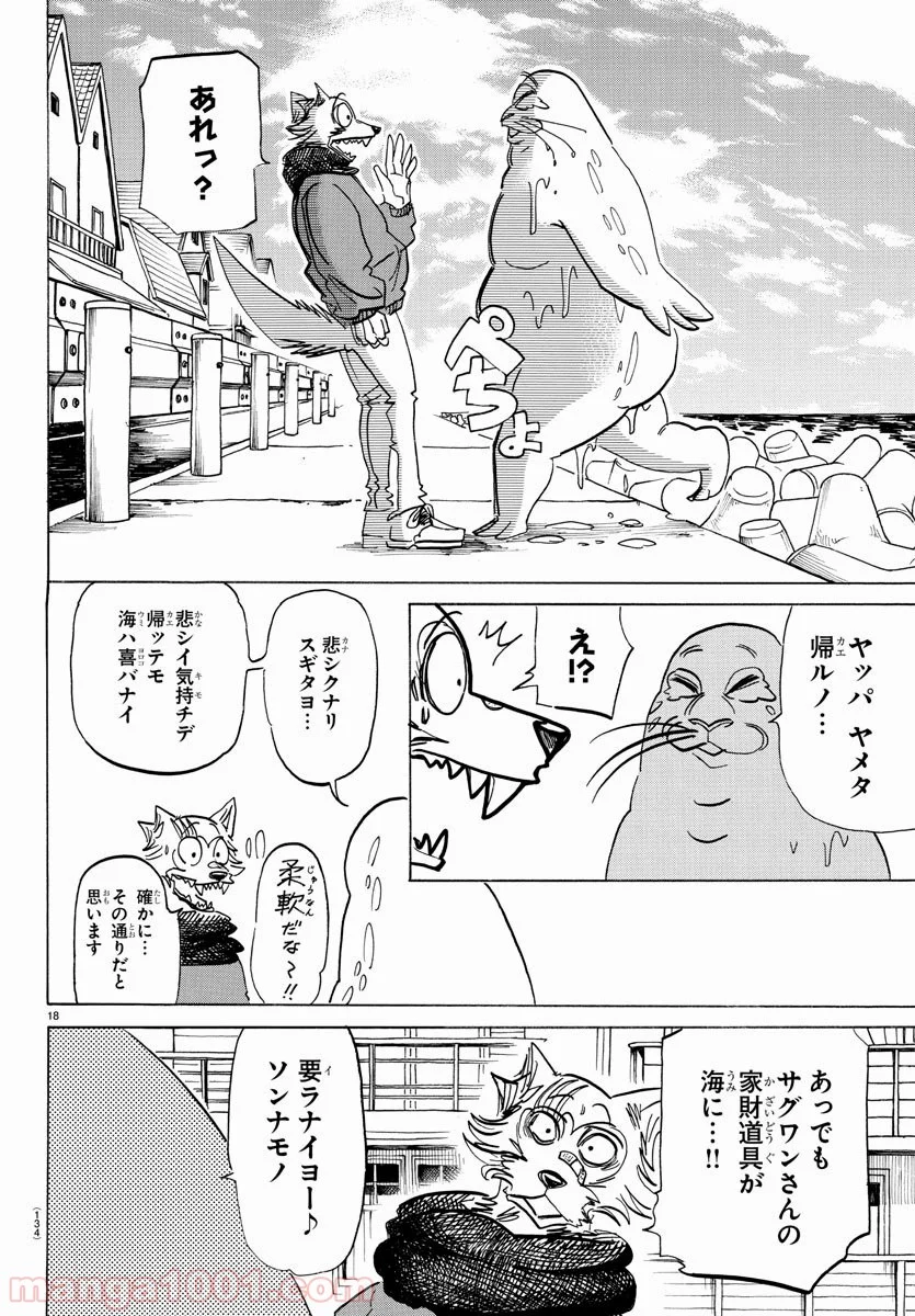 ビースターズ - 第193話 - Page 18