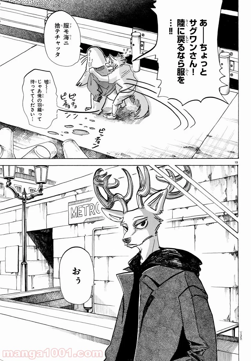 ビースターズ - 第193話 - Page 19