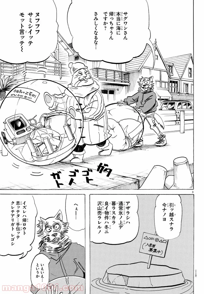 ビースターズ - 第193話 - Page 3