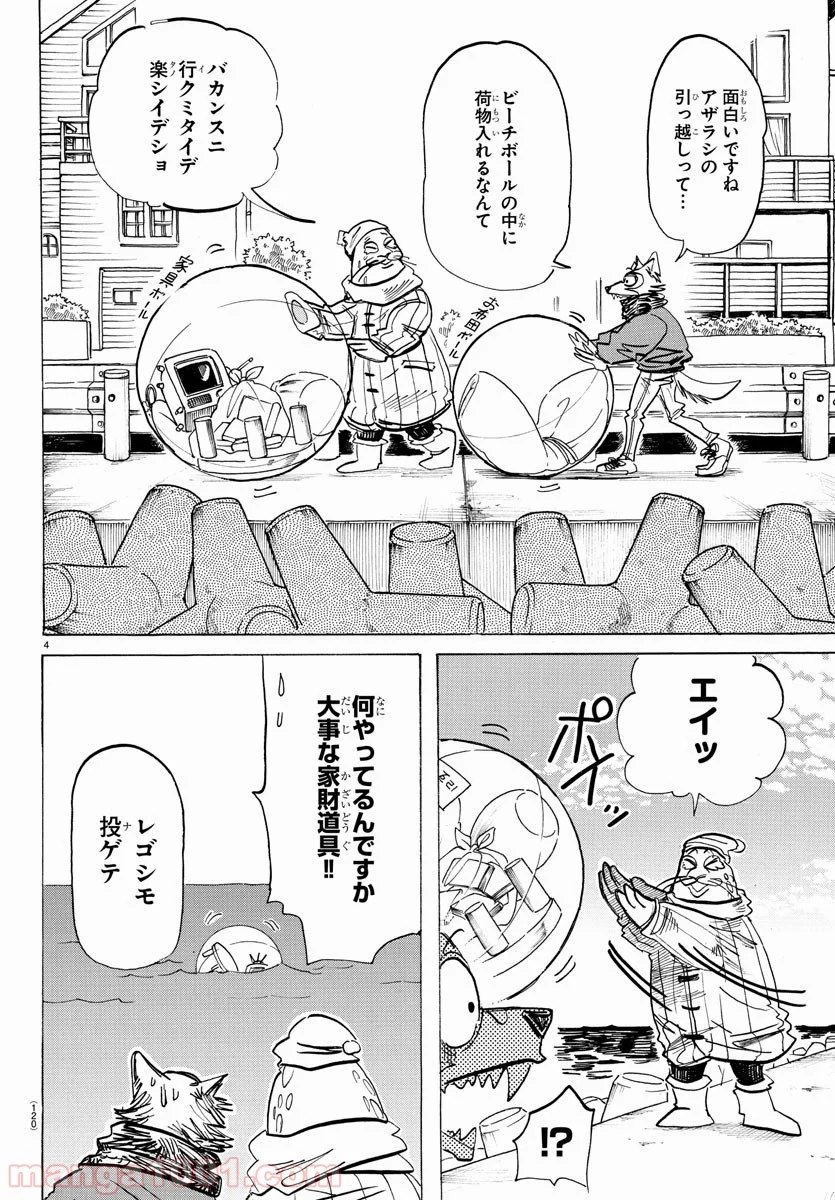 ビースターズ - 第193話 - Page 4