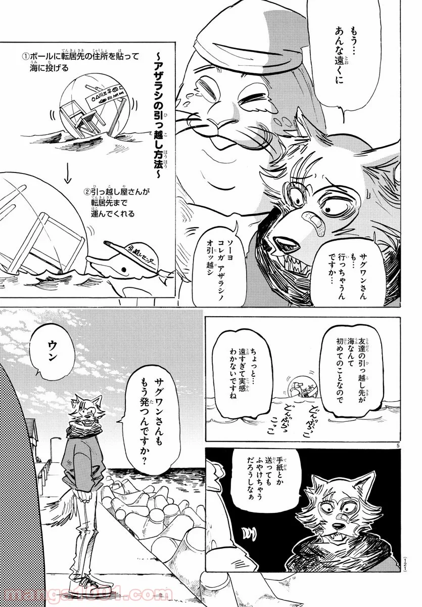 ビースターズ - 第193話 - Page 5