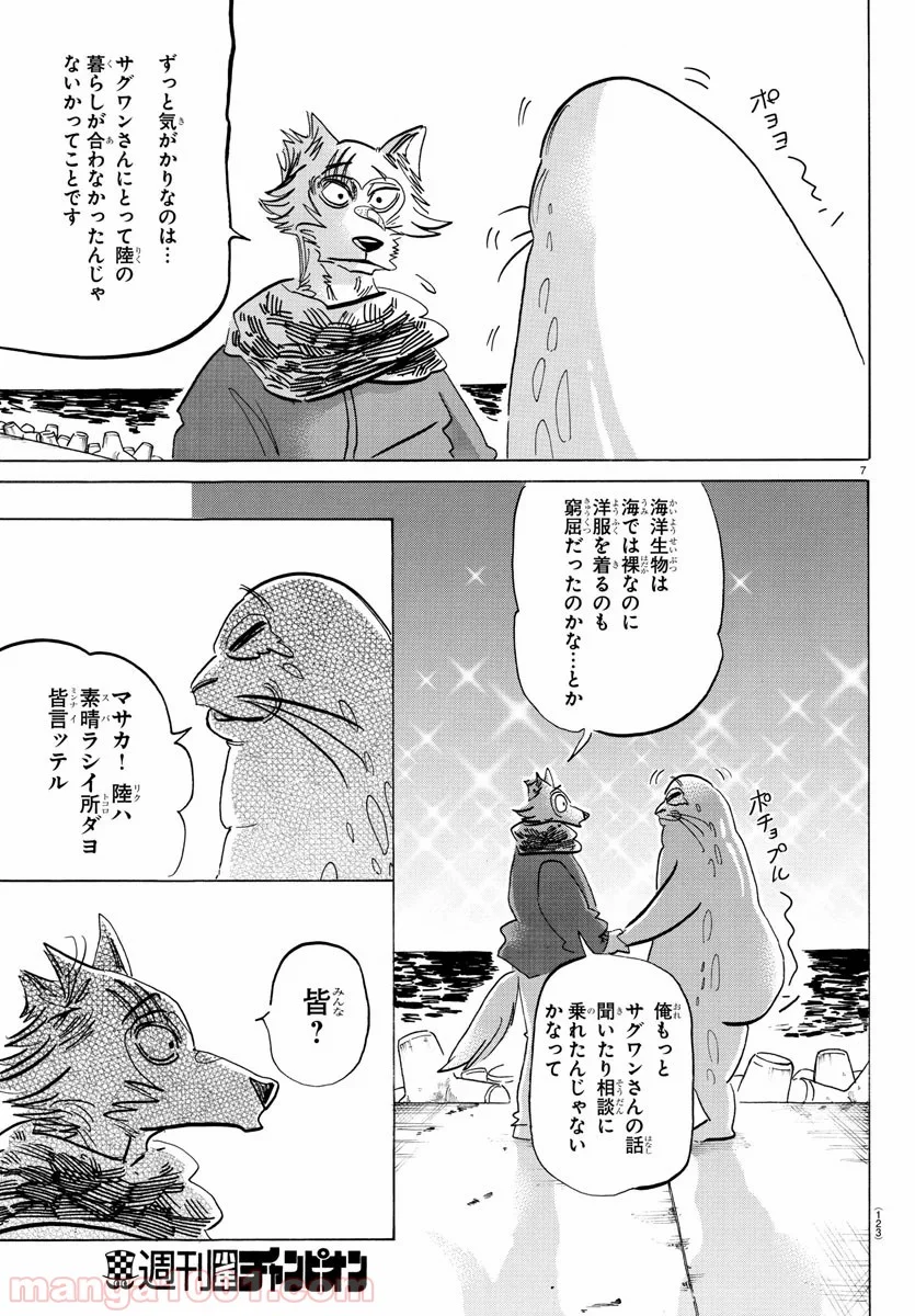 ビースターズ - 第193話 - Page 7