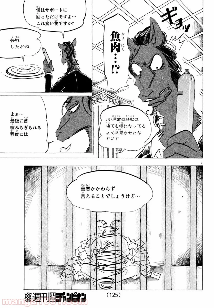 ビースターズ - 第193話 - Page 9