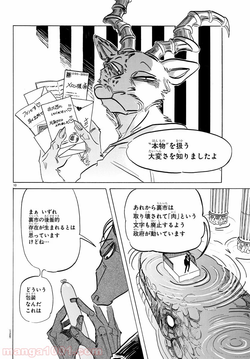 ビースターズ - 第193話 - Page 10