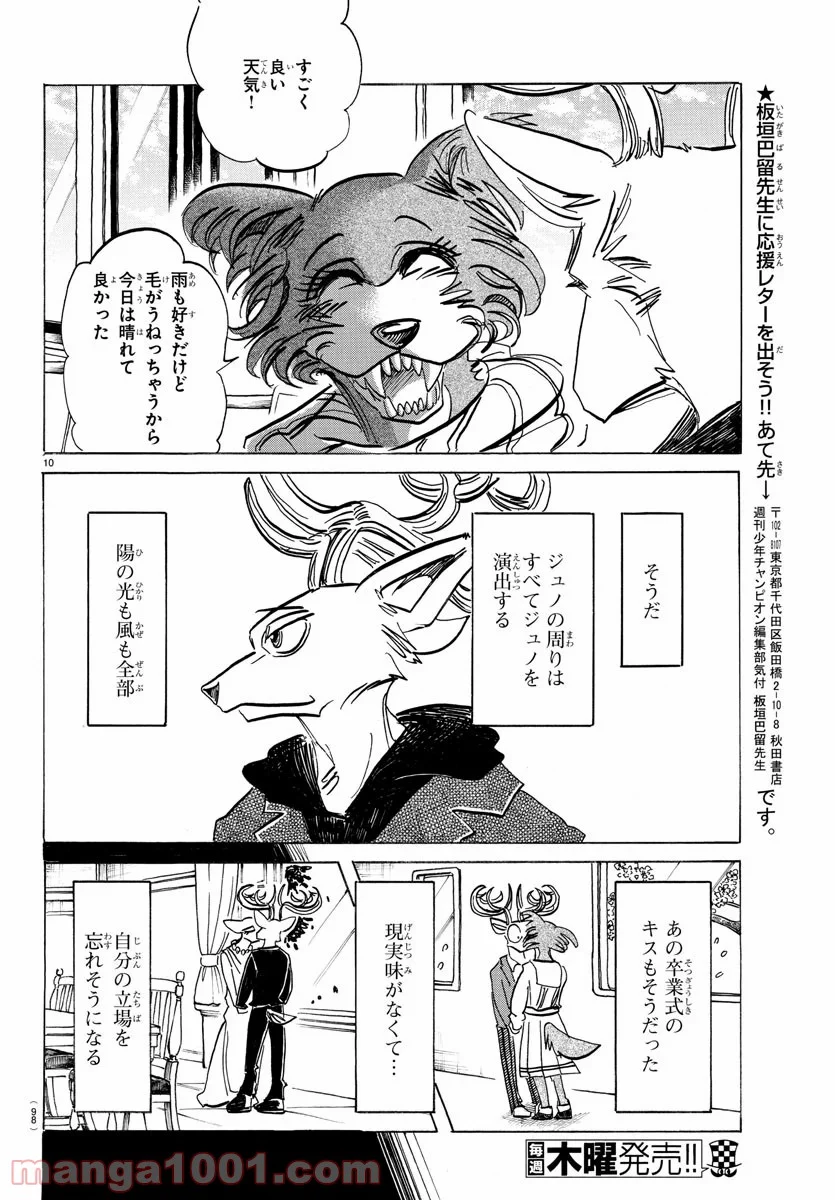 ビースターズ - 第194話 - Page 11