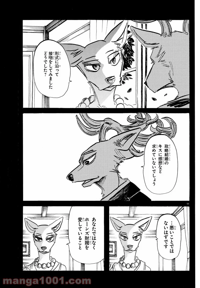 ビースターズ - 第194話 - Page 12