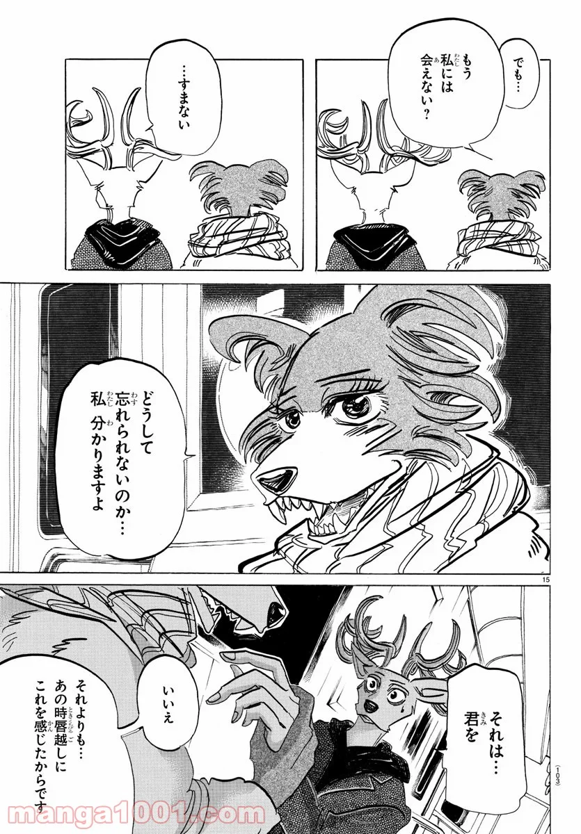 ビースターズ - 第194話 - Page 16