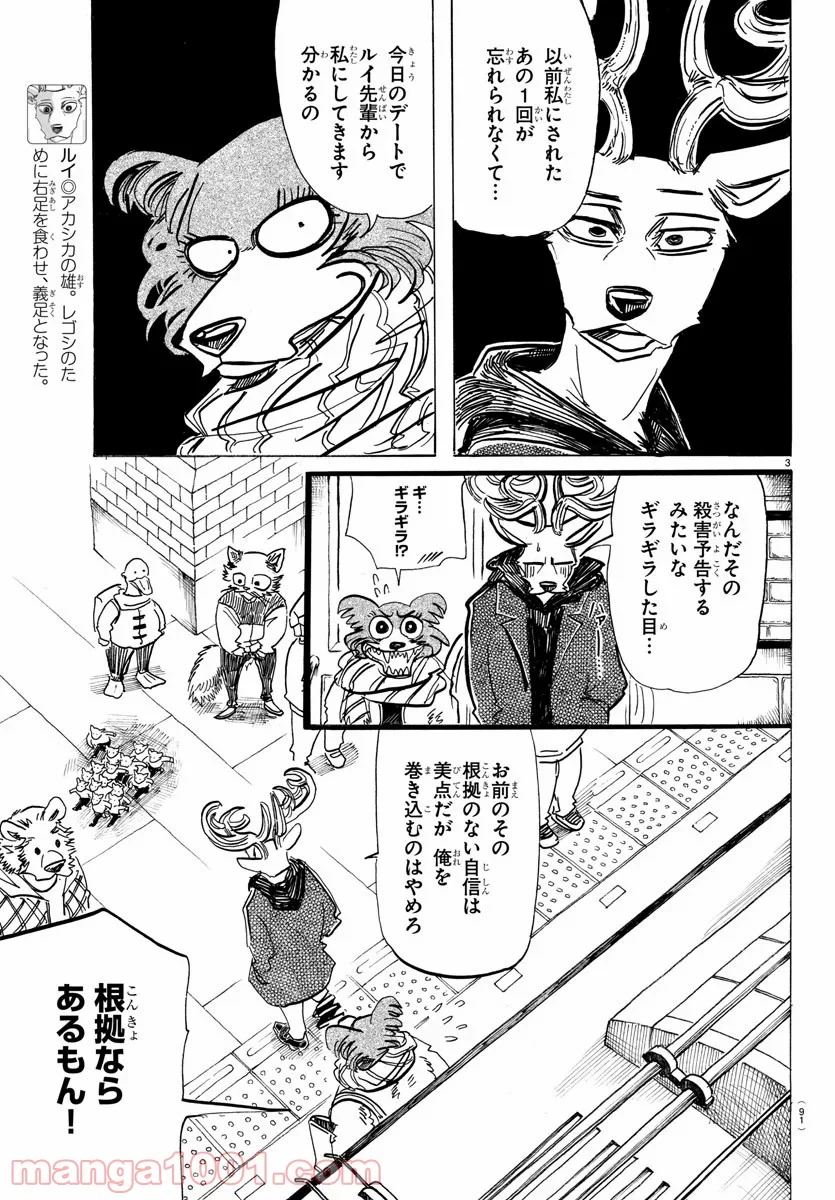 ビースターズ - 第194話 - Page 4