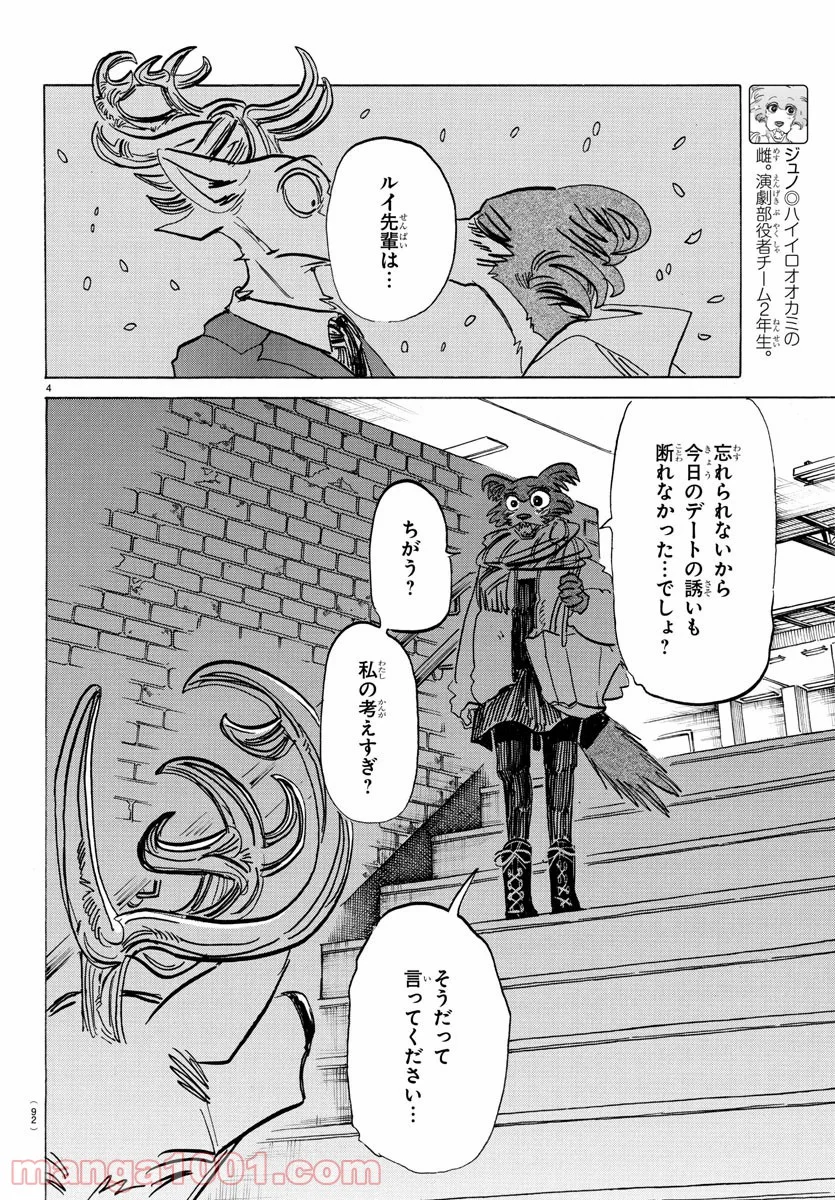 ビースターズ - 第194話 - Page 5