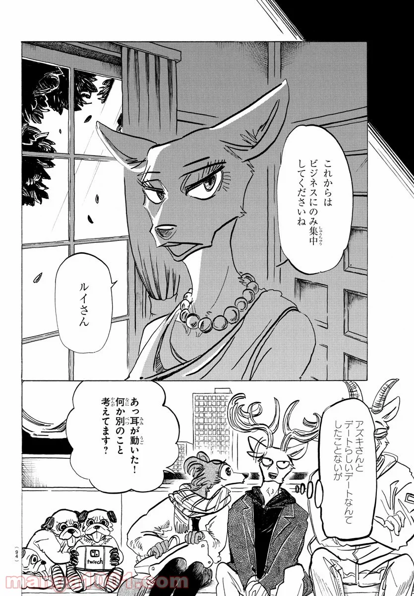 ビースターズ - 第194話 - Page 7