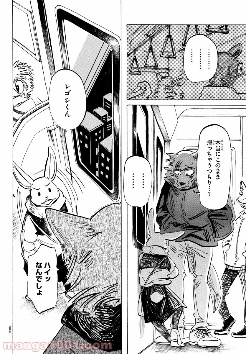 ビースターズ - 第195話 - Page 12