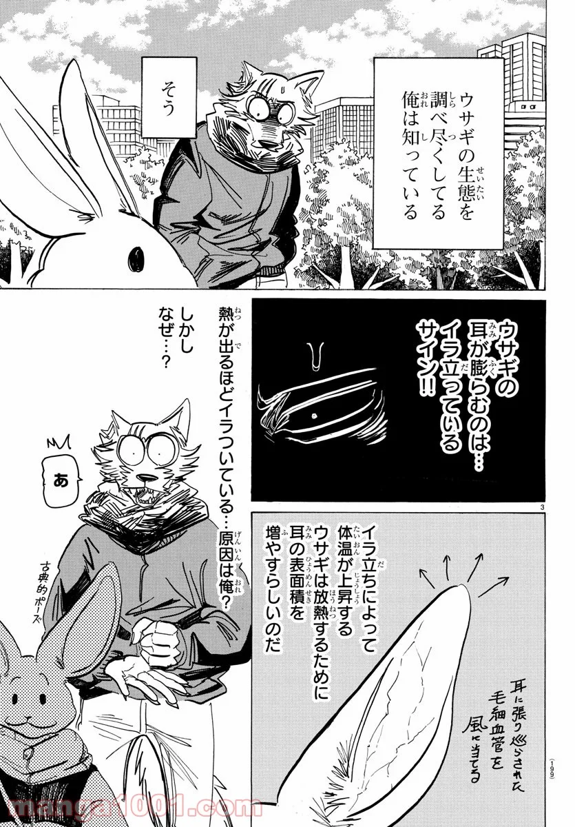 ビースターズ - 第195話 - Page 3