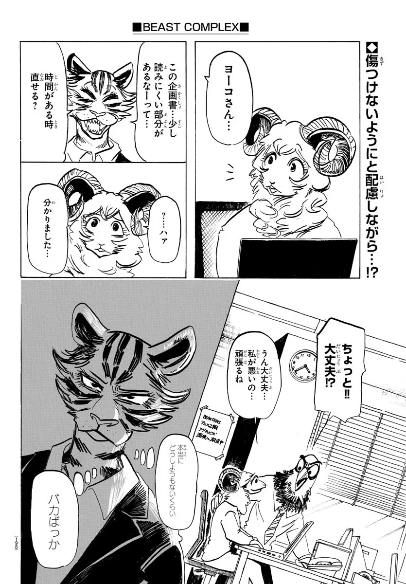 ビースターズ - 第197話 - Page 2