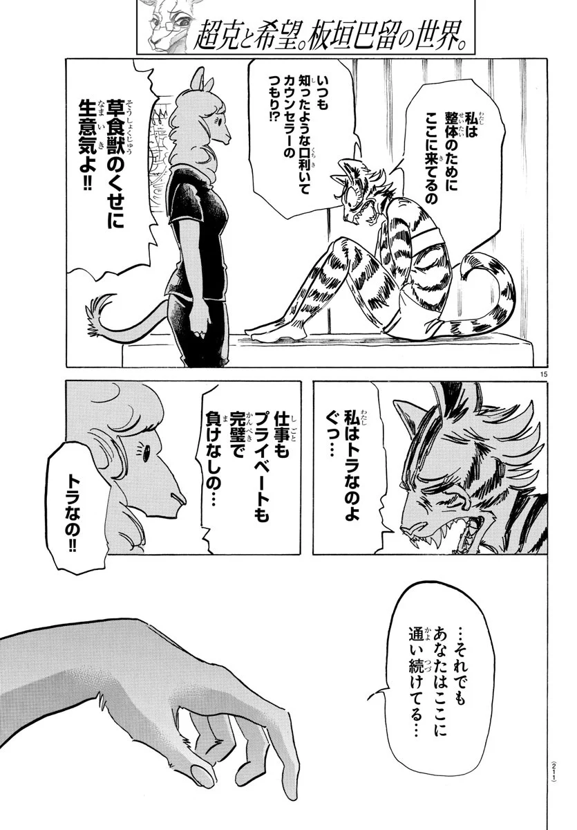 ビースターズ - 第197話 - Page 15