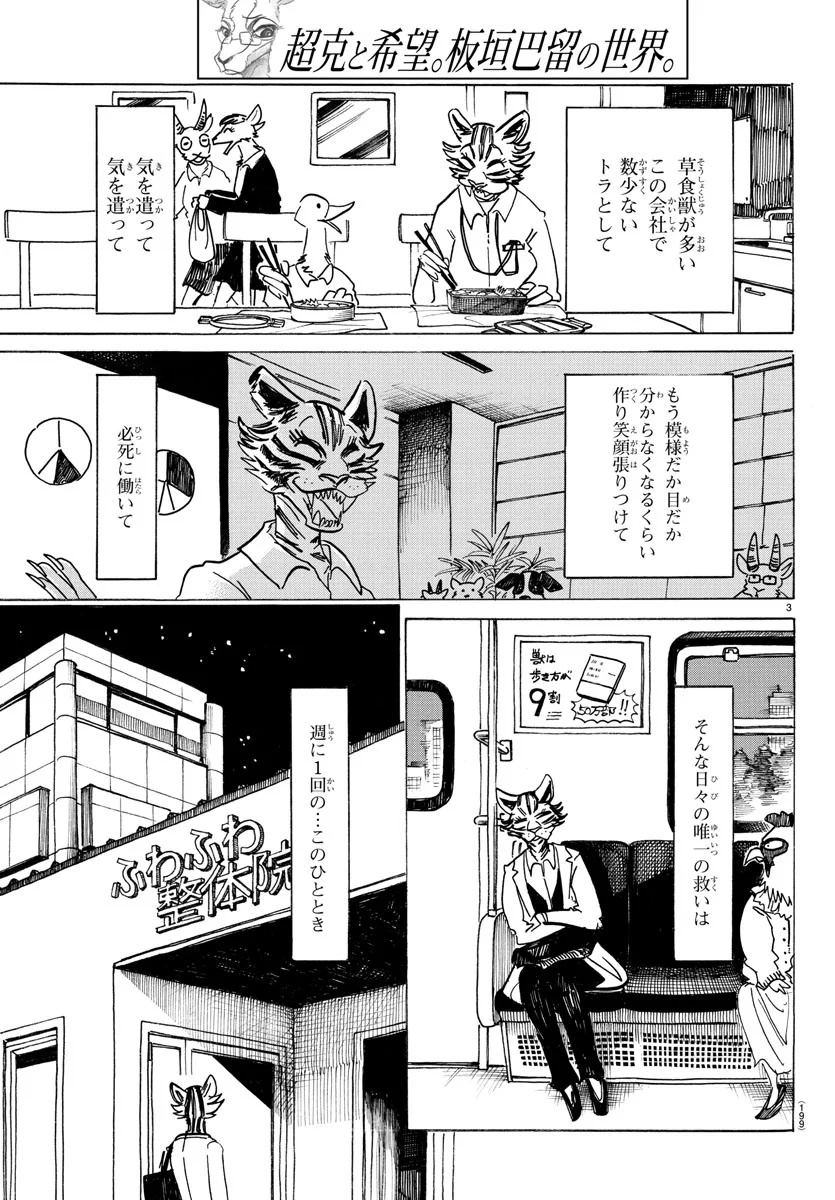 ビースターズ - 第197話 - Page 3