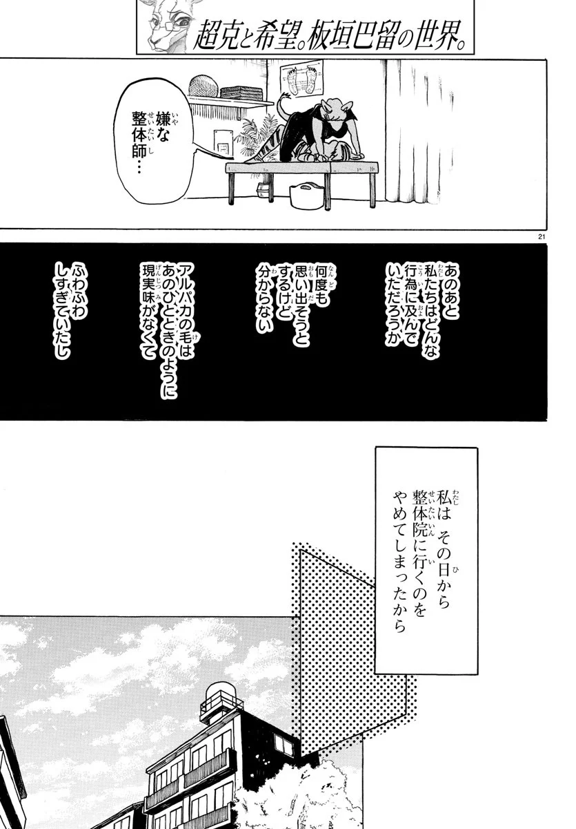 ビースターズ - 第197話 - Page 21