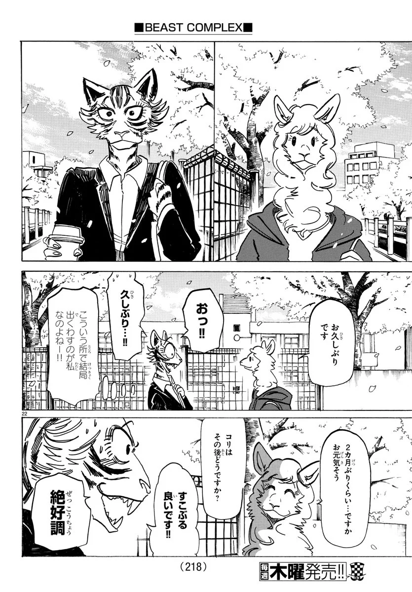 ビースターズ - 第197話 - Page 22