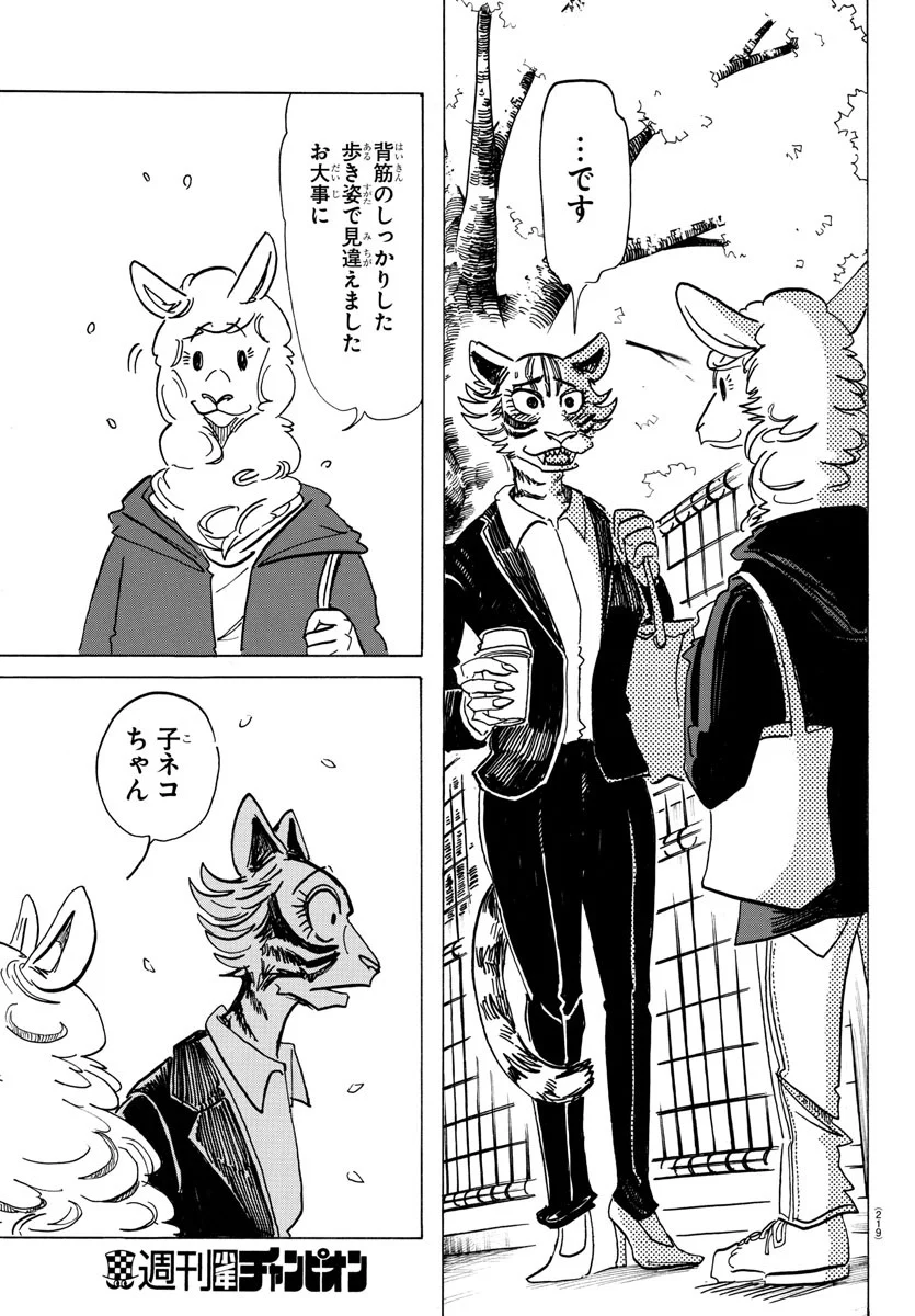 ビースターズ - 第197話 - Page 23