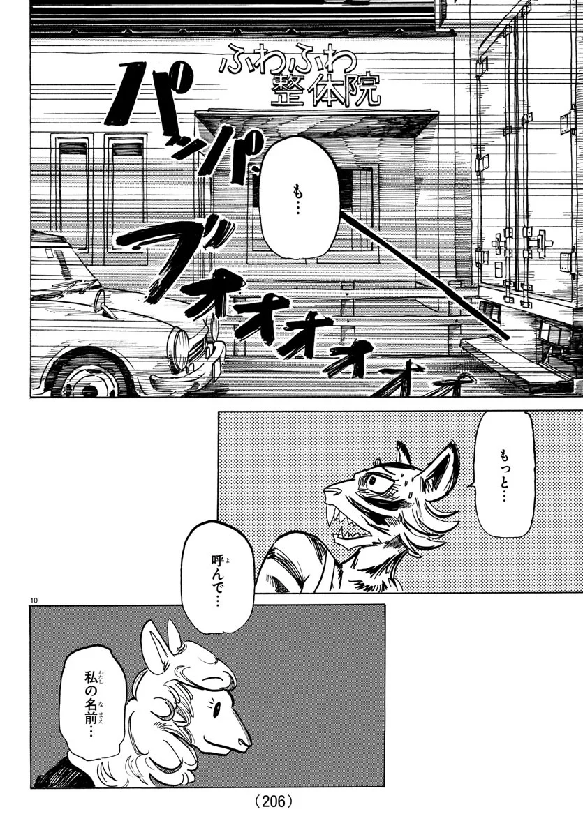 ビースターズ - 第197話 - Page 10