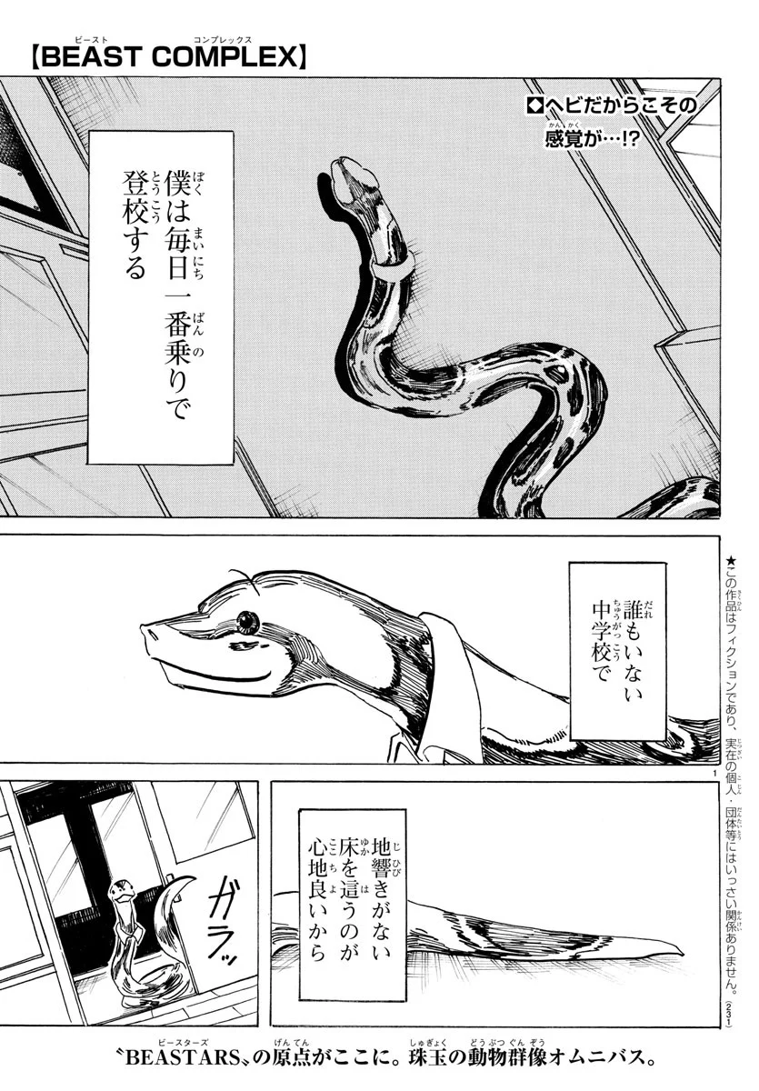 ビースターズ - 第198話 - Page 1