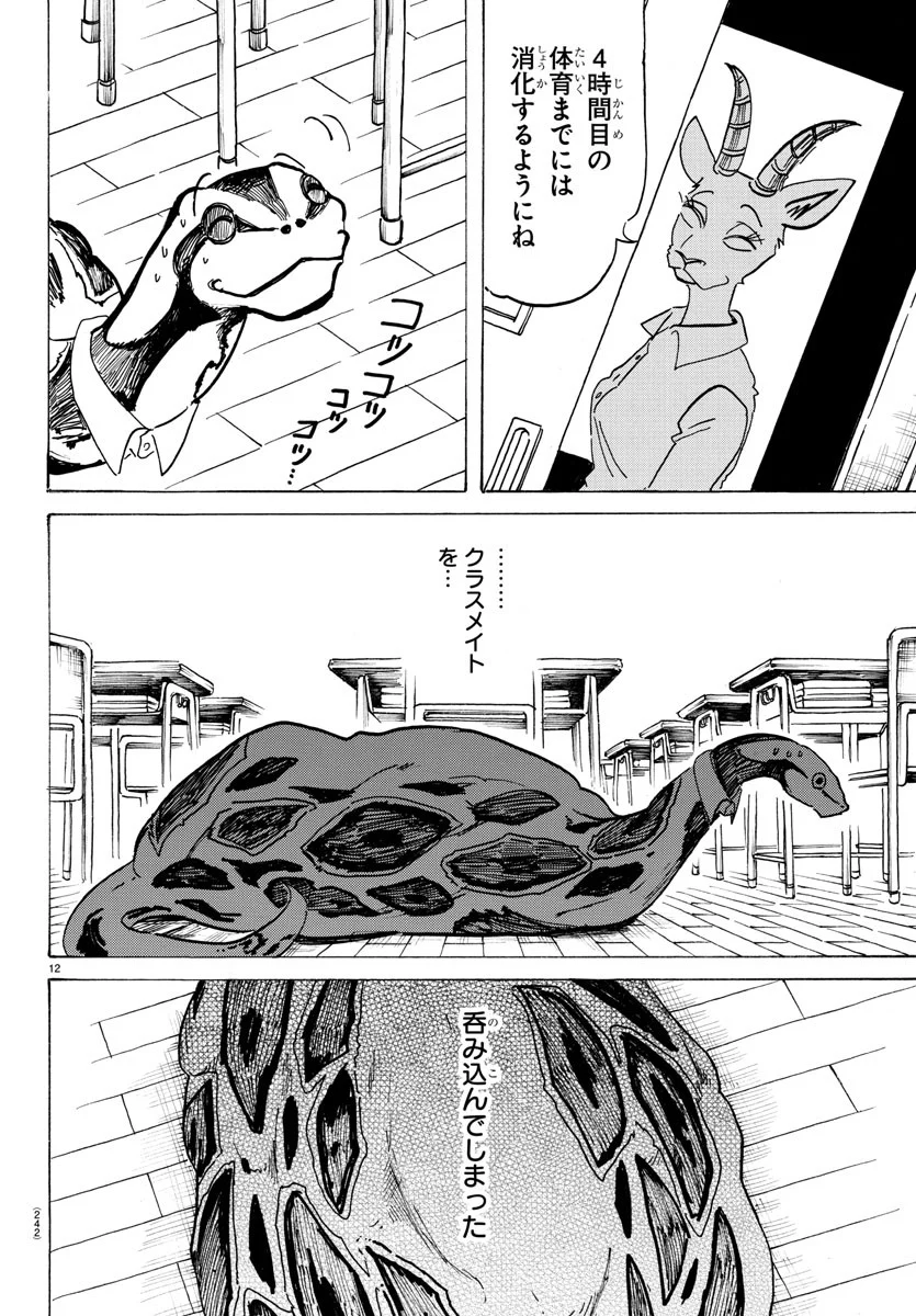 ビースターズ - 第198話 - Page 12