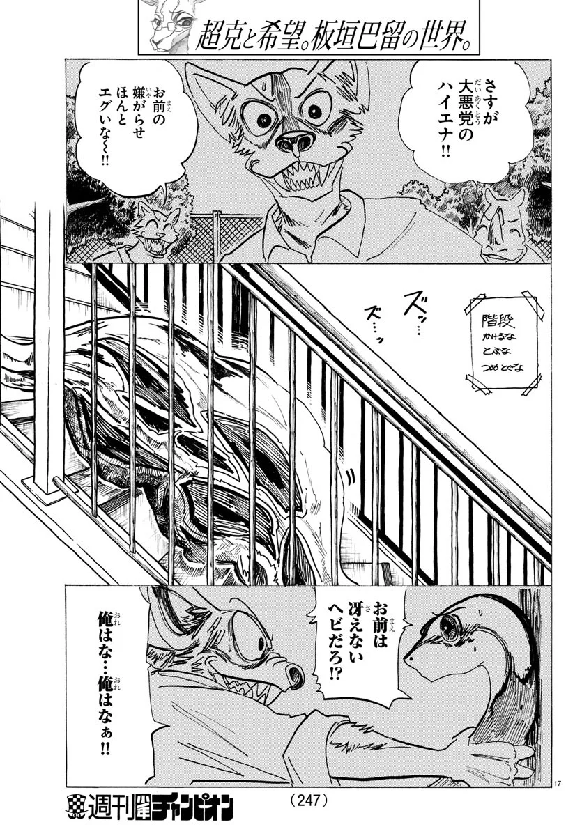 ビースターズ - 第198話 - Page 17