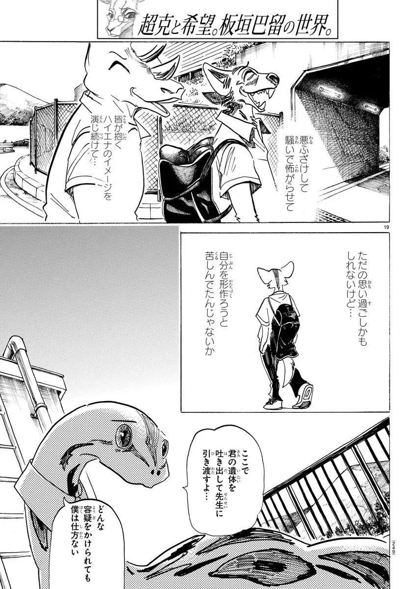 ビースターズ - 第198話 - Page 19