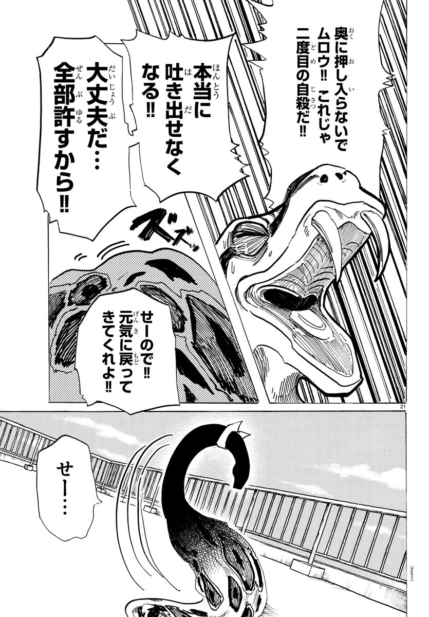 ビースターズ - 第198話 - Page 21