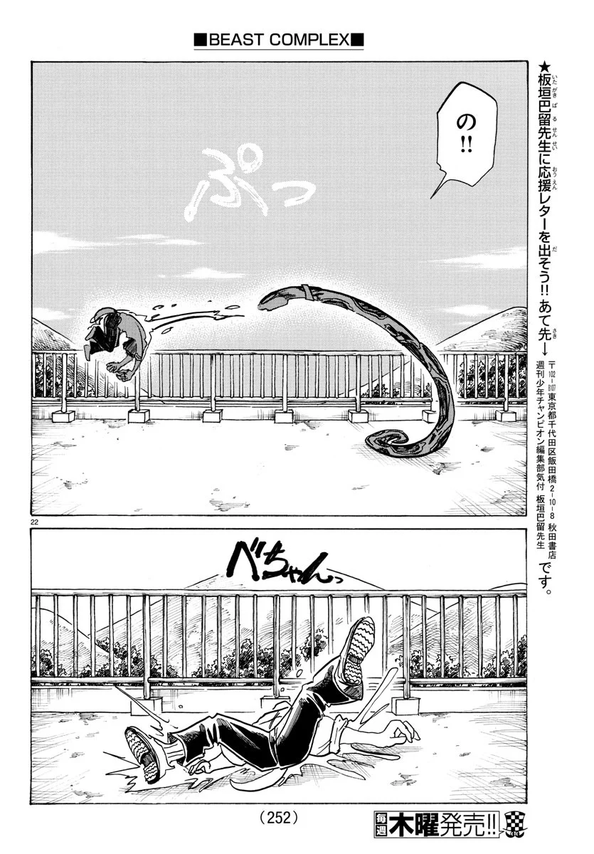 ビースターズ - 第198話 - Page 22