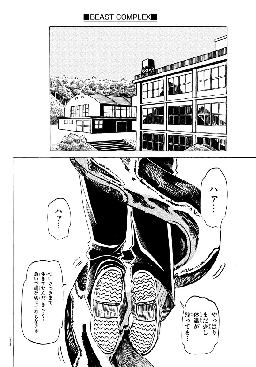 ビースターズ - 第198話 - Page 4