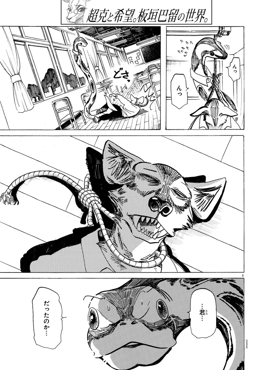 ビースターズ - 第198話 - Page 5