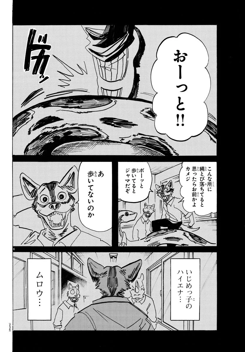 ビースターズ - 第198話 - Page 6