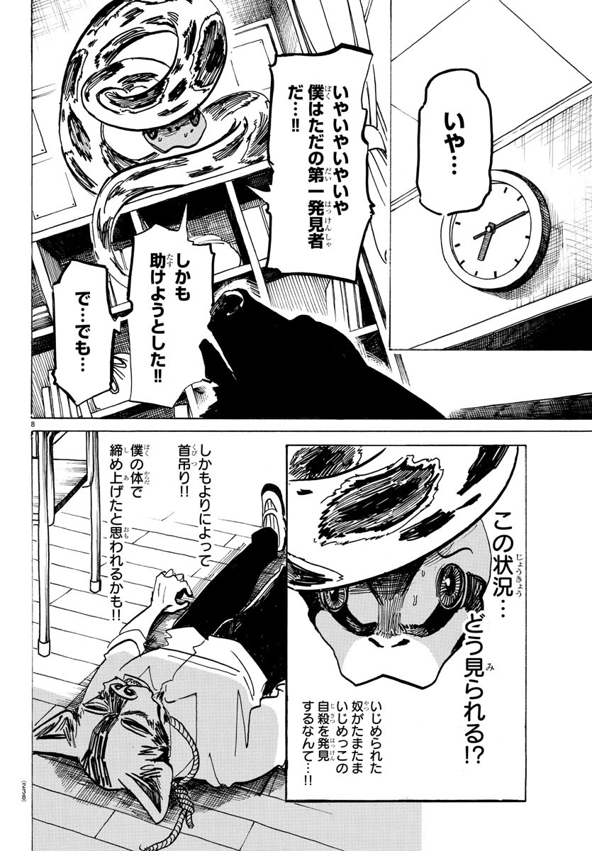 ビースターズ - 第198話 - Page 8