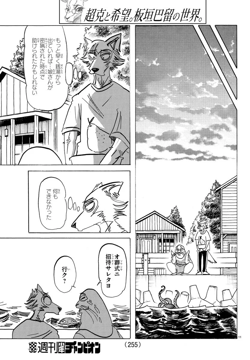 ビースターズ - 第199話 - Page 11