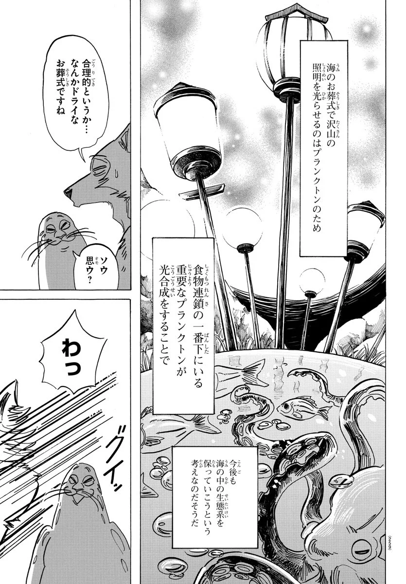 ビースターズ - 第199話 - Page 15