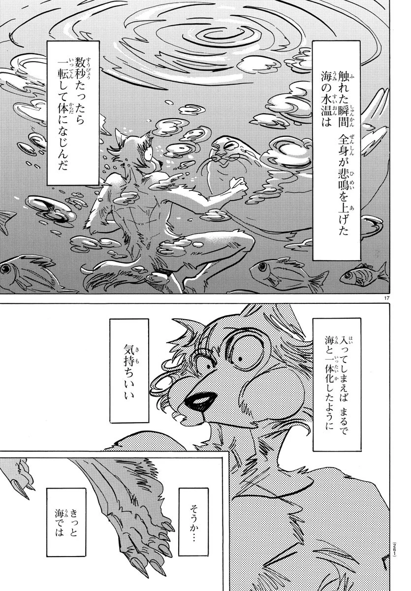 ビースターズ - 第199話 - Page 17