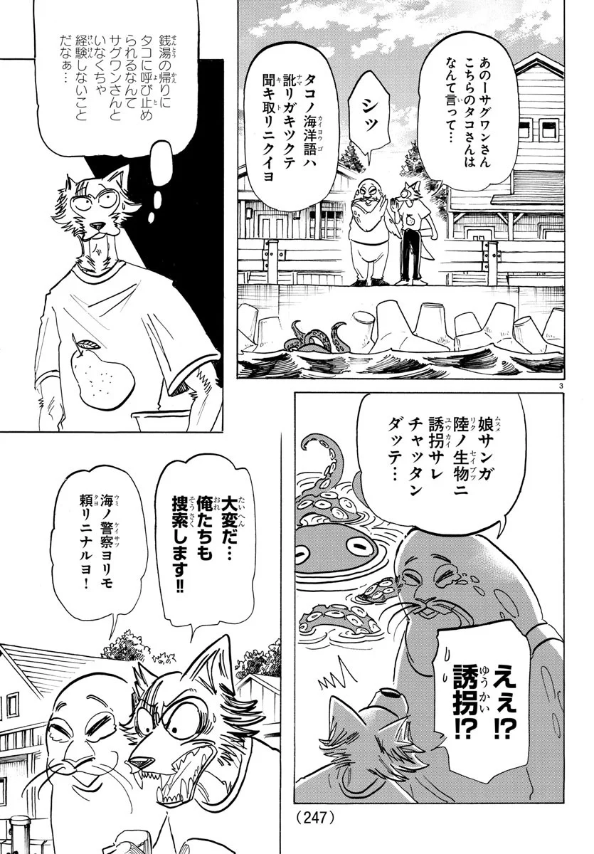 ビースターズ - 第199話 - Page 3