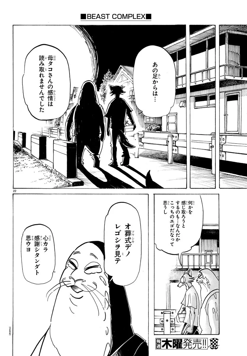 ビースターズ - 第199話 - Page 22