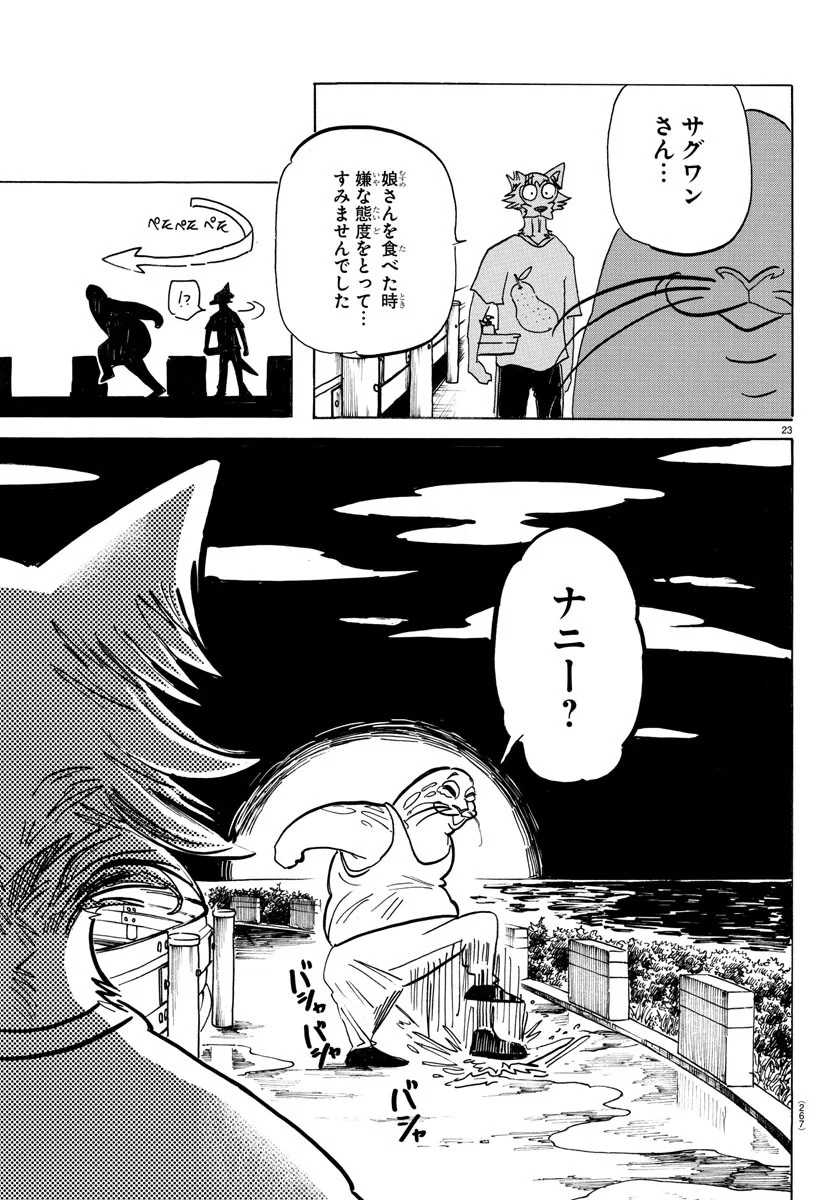 ビースターズ - 第199話 - Page 23