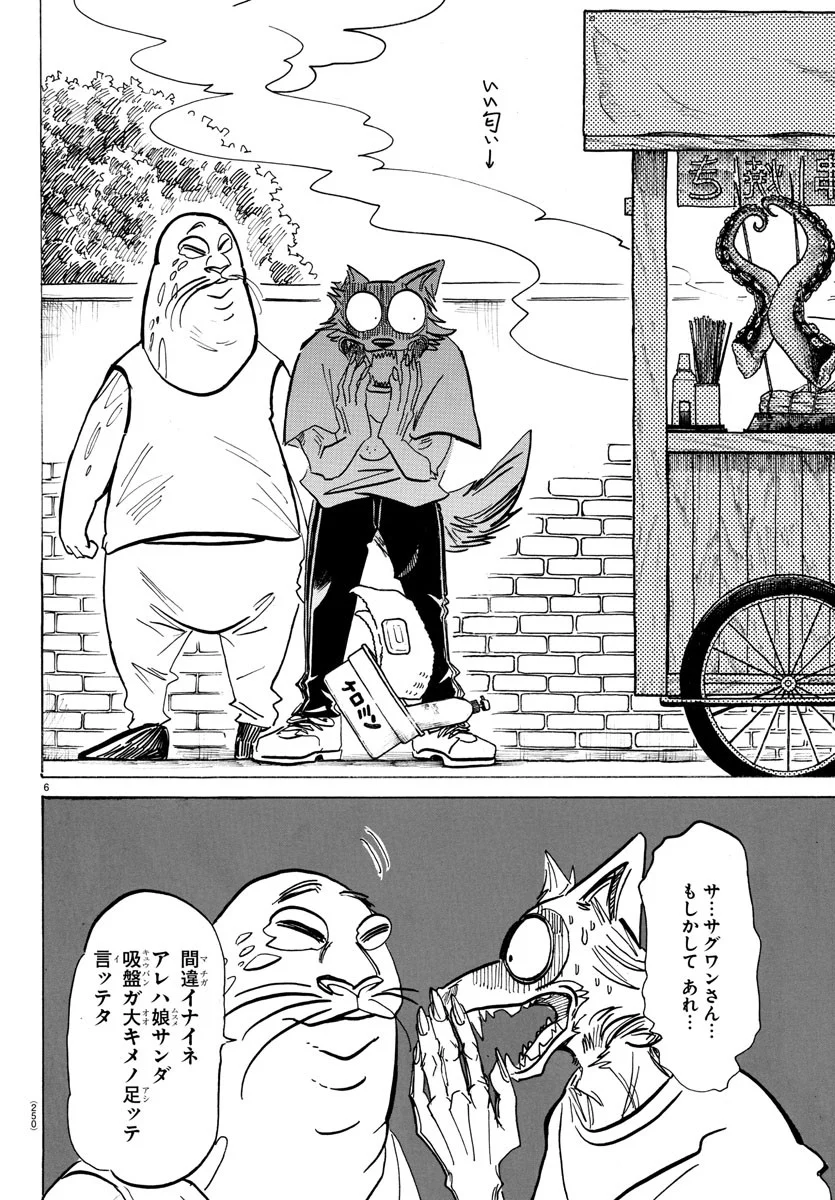 ビースターズ - 第199話 - Page 6