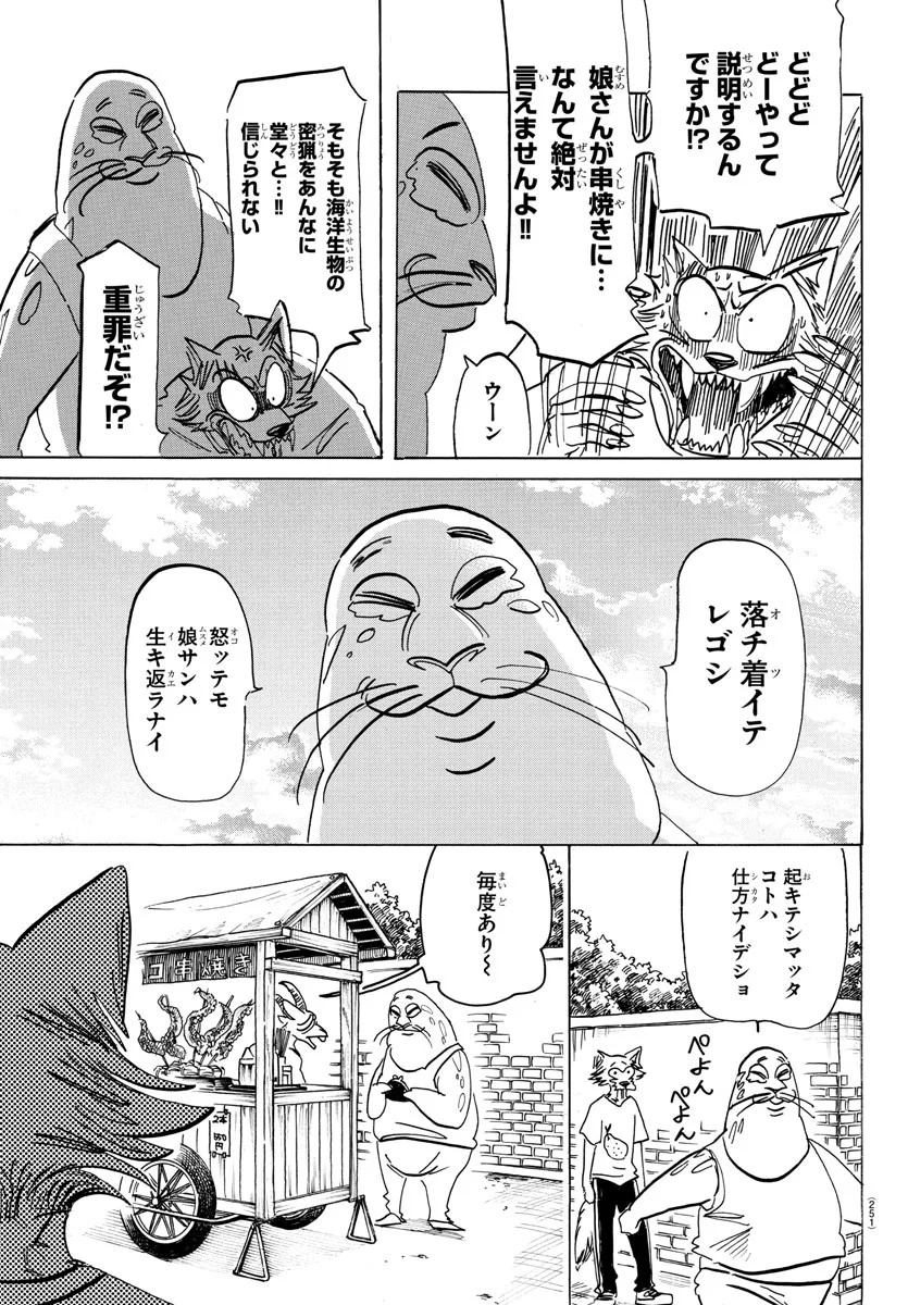 ビースターズ - 第199話 - Page 7