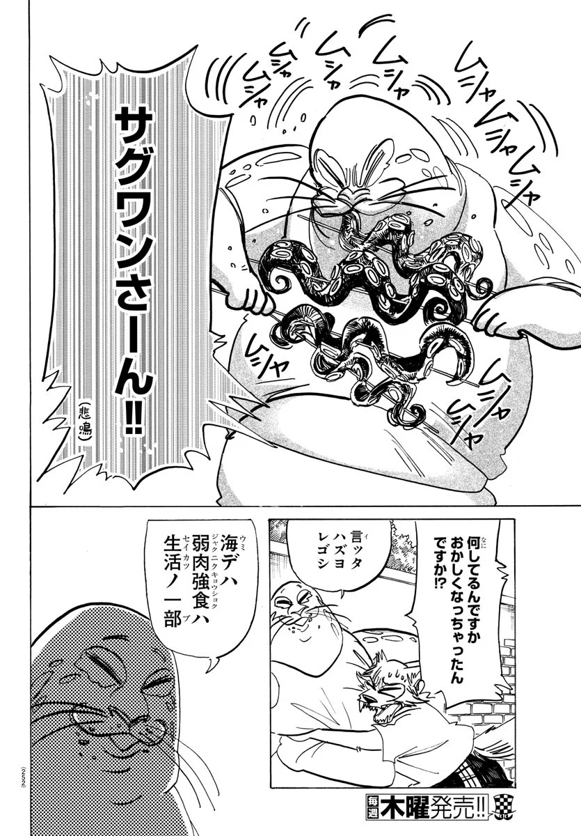 ビースターズ - 第199話 - Page 8