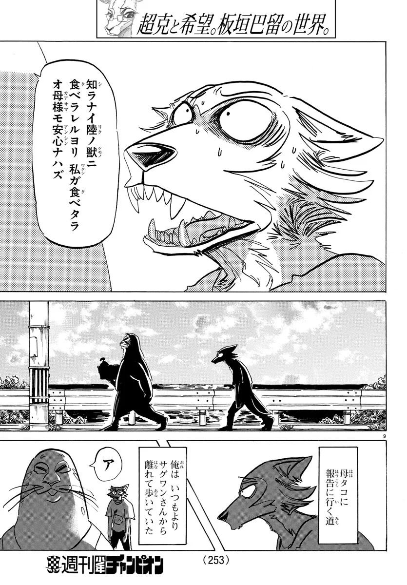 ビースターズ - 第199話 - Page 9