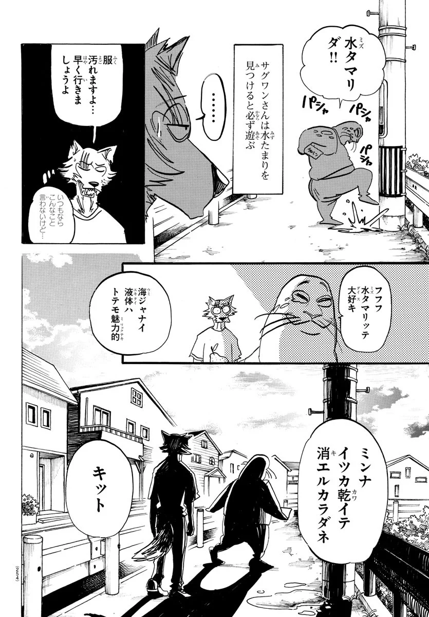 ビースターズ - 第199話 - Page 10