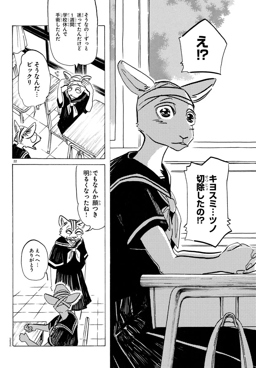 ビースターズ - 第200話 - Page 22